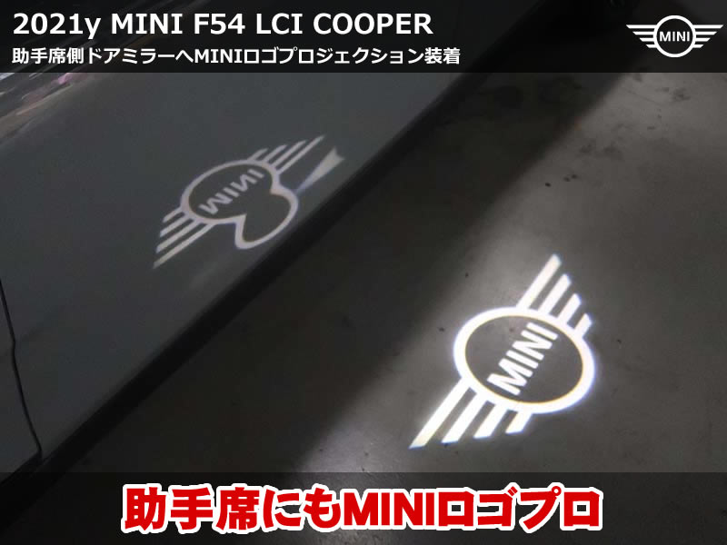 【ミニ クラブマン F54】助手席側にミニ ロゴプロジェクションをワンオフ装着