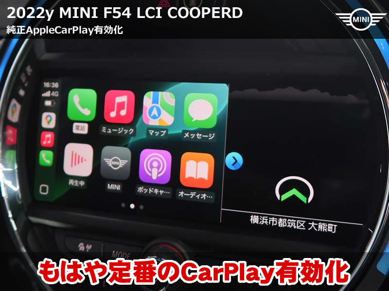 MINI クラブマン カープレイ有効化｜お洒落なUIと最新ナビを実現