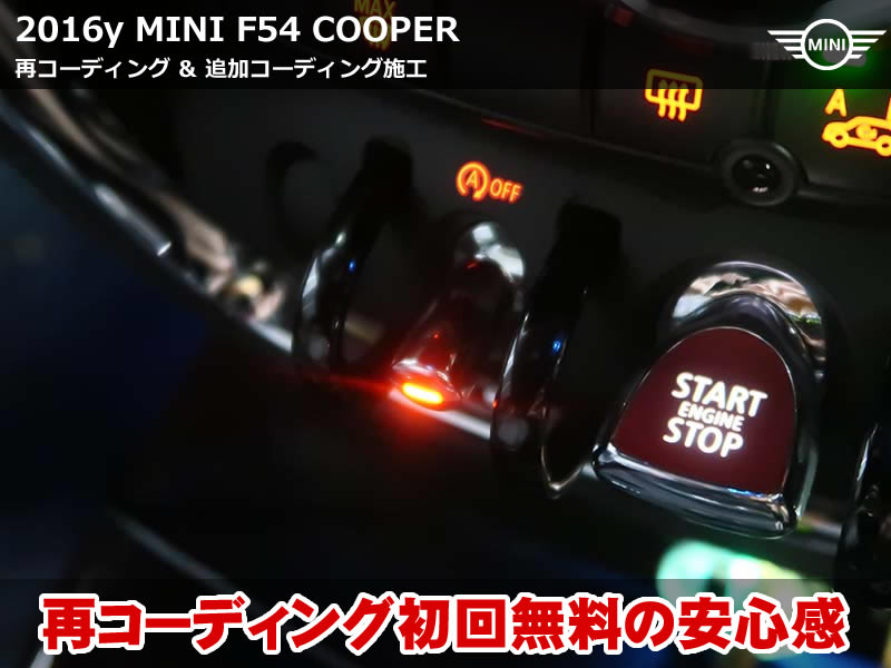 MINI クラブマン コーディング|1回目の再施工と追加のコーディング
