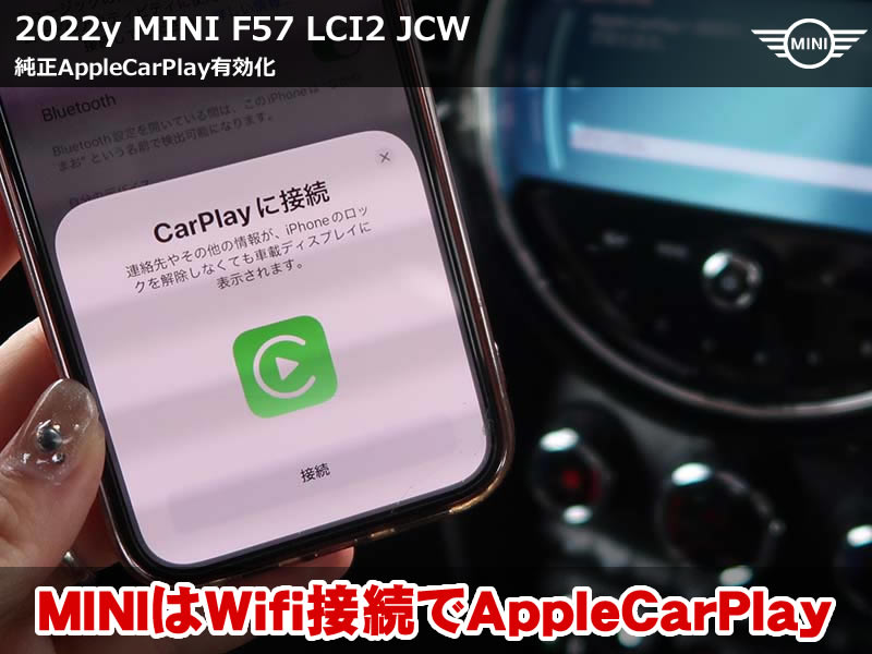 MINI カープレイ|F57 JCW LCI2で最新地図アプリ＆音楽アプリを活用