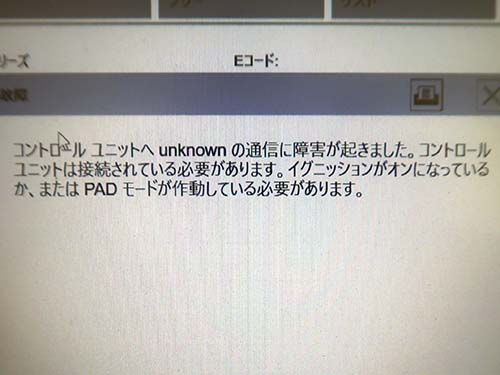 BMW/MINI専用診断機「ISTA」を用いてエラーチェック