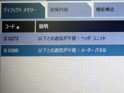 BMW/MINI専用診断機「ISTA」を用いてエラーチェック