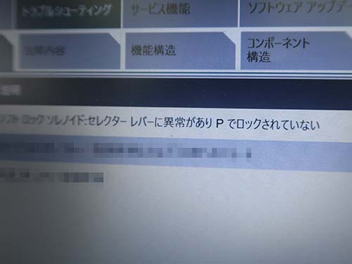 専用診断機(ISTA)で車両診断