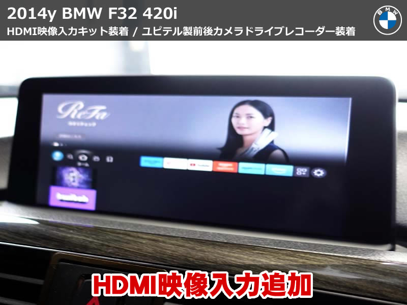 BMW F32 HDMI映像入力装着とユピテルZR-4K-02前後カメラドラレコ取付