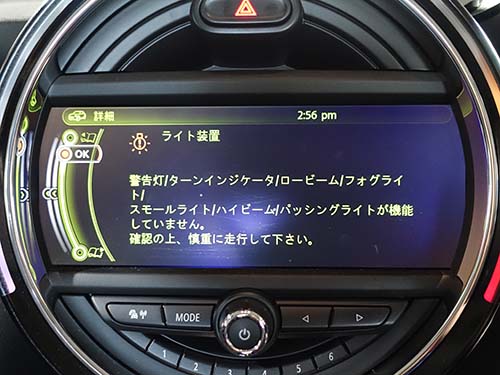 ライト装置の警告メッセージ