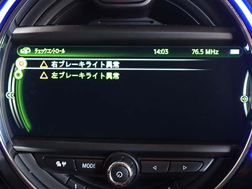 「ブレーキライト異常」の警告が点灯