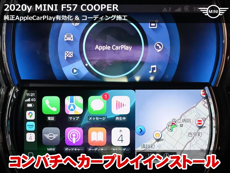 MINI F57 コンバーチブル カープレイ有効化