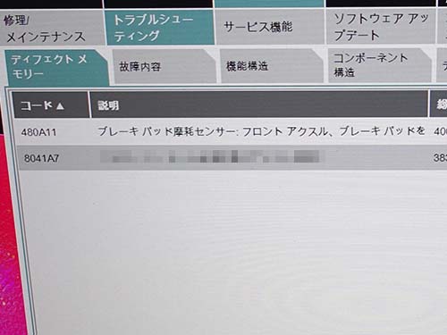 「ブレーキパッド摩耗センサー」のエラーが記録