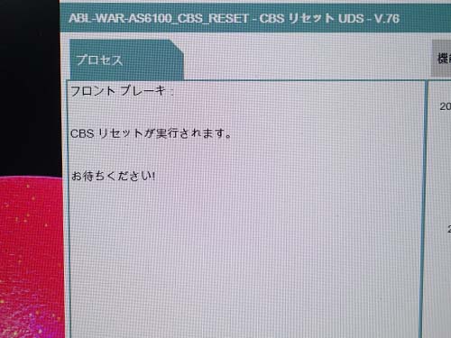 診断機にてリセット作業