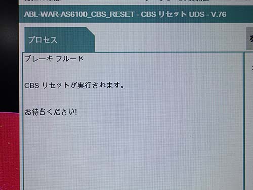 作業後はISTAを用いて交換リセット