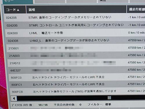 車両のコンピューターネットワークへ正しく認識させる必要アリ