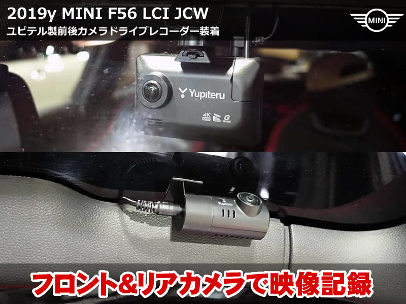 MINI F56 ドラレコ交換|ユピテル製4K前後ドラレコ「ZR-4K-02」を装着