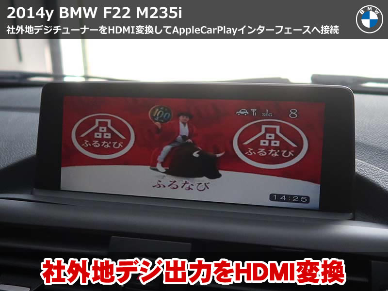 BMW カープレイインターフェース｜社外地デジチューナーをHDMI変換しAppleCarPlayと両立