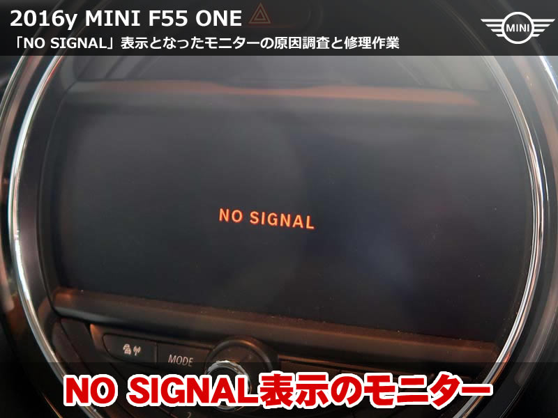 ミニ NO SIGNAL表示の原因調査と修理｜原因はヘッドユニットではなくAVインターフェース