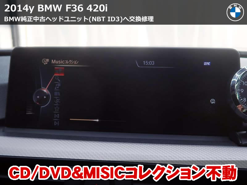 BMW F36 ナビ修理事例｜エアコンクリーナーでNBTヘッドユニット故障