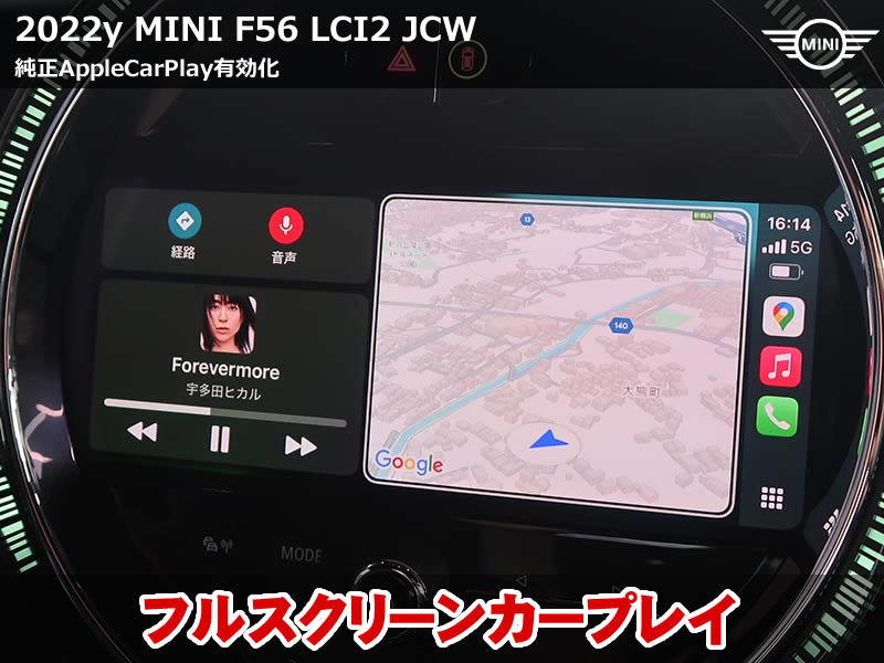 MINI F56 JCW LCI2 アップルカープレイ有効化|フルスクリーンで地図&音楽アプリを楽しむ♪