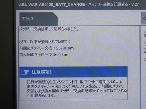 バッテリー交換後はBMW専用診断機ISTAを用いて「バッテリー交換登録」