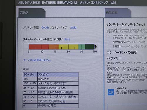 バッテリー交換後はBMW専用診断機ISTAを用いて「バッテリー交換登録」
