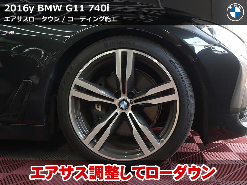 BMW G11 7シリーズ ローダウン|専用診断機でエアサスを30ミリダウン