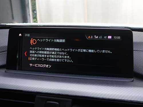 「ヘッドライト光軸調節異常」の警告メッセージ
