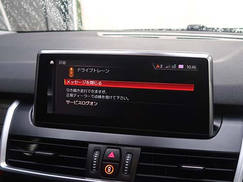 「ドライブトレーン、早急に点検」警告メッセージ