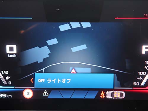 ヘッドライト消灯機能の有効化