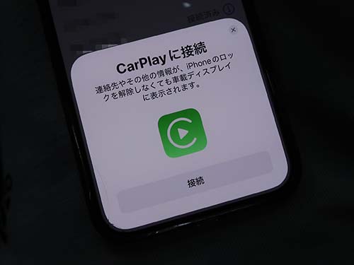 ワイヤレス接続でiPhoneのナビアプリや音楽アプリ