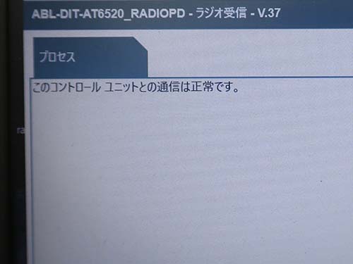 ヘッドユニットとアンテナアンプまでは正常通信