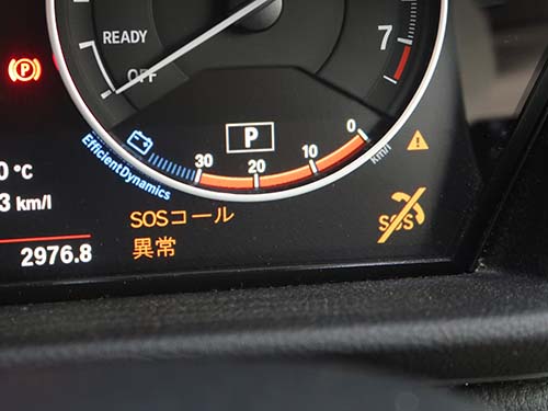 BMW SOSコール異常の警告メッセージ
