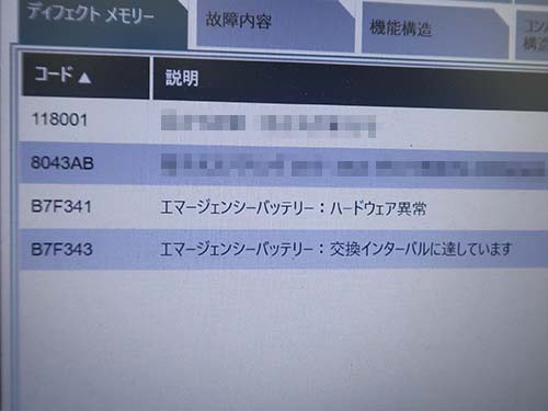「エマージェンシーバッテリー：ハードウェア異常」「エマージェンシーバッテリー：交換インターバルに達しています」というエラーが記録