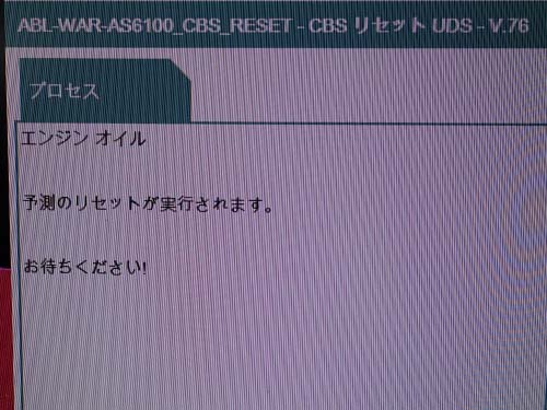 専用診断機(ISTA)でエンジンオイルのリセット作業