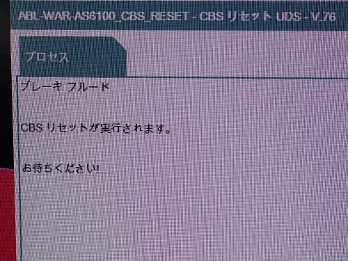 専用診断機(ISTA)でブレーキフルードのリセット作業