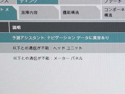 ヘッドユニットとの通信が不能
