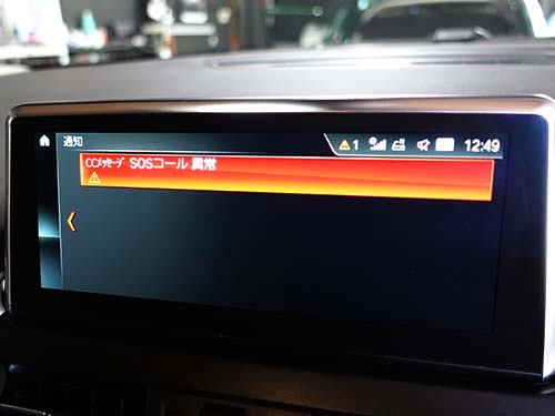 メーターパネルやモニターにSOSコール異常の警告が表示される
