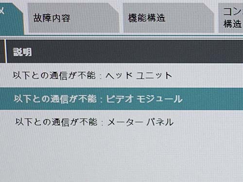 ヘッドユニット通信不能