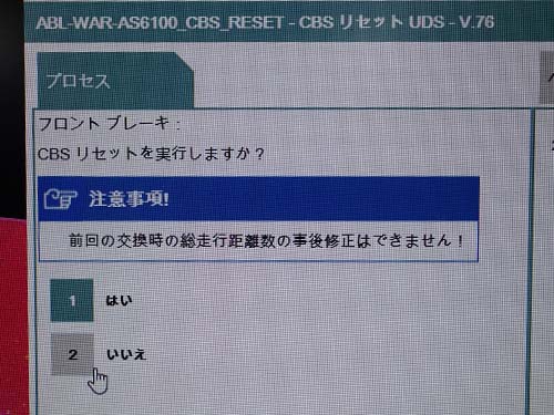 専用診断機(ISTA)を使用してブレーキパッド摩耗リセットを実施