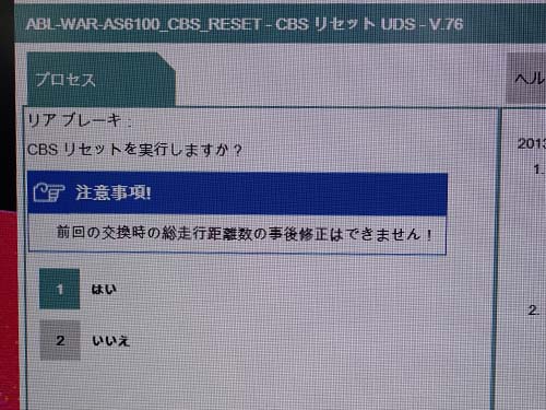 専用診断機(ISTA)を使用してブレーキパッド摩耗リセットを実施