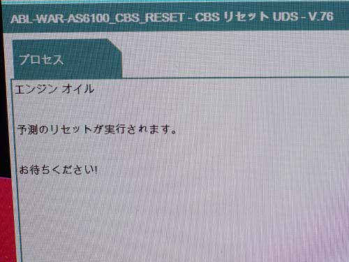 BMW/MINI専用診断機ISTAにてオイル交換リセットを実施