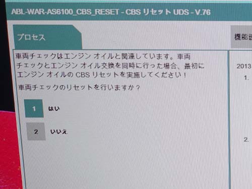 車両のサービスインターバルを正しく再設定