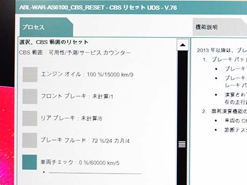 BMW/MINI専用診断機ISTAを用いてオイルサービスのリセットを実施