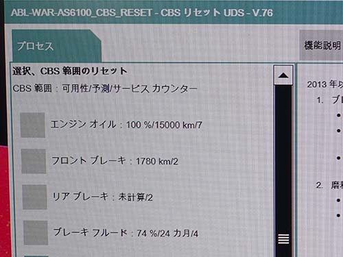 BMW/MINI専用診断機であるISTAを使用してオイル交換リセット
