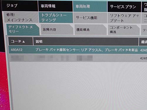 BMW/MINI専用診断機《ISTA》を使用して車両のディフェクトメモリー(故障記録)を確認