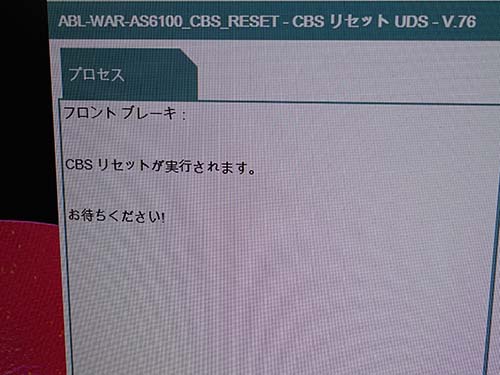 専用診断機 ISTA を使用して ブレーキパッドのリセット を実施