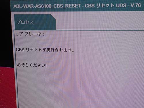 専用診断機 ISTA を使用して ブレーキパッドのリセット を実施
