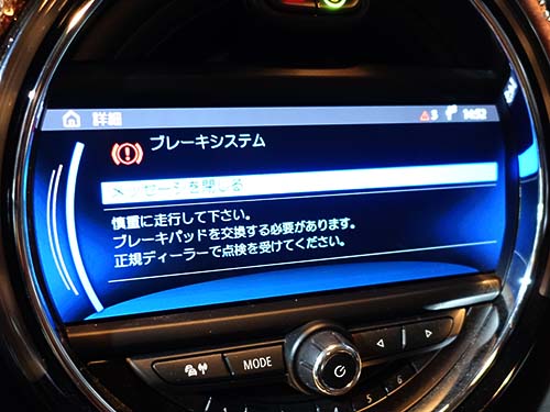 車両モニターに「ブレーキシステム」の警告メッセージが表示