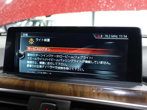 BMW F31 ライト装置異常 警告メッセージ