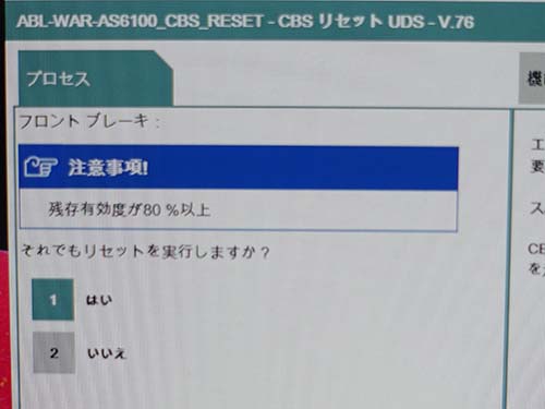 ISTAによるブレーキシステムリセットを実施