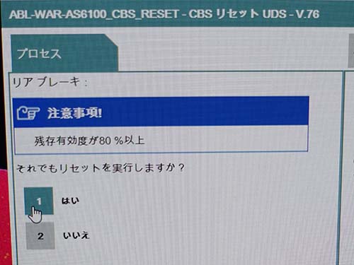 ISTAによるブレーキシステムリセットを実施