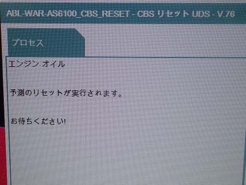 専用診断機「ISTA」でオイルサービスリセット