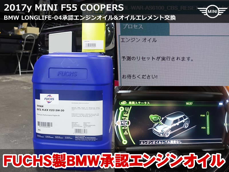 MINI F55 エンジンオイル交換作業｜BMW LONGLIFE-04対応FUCHSオイル使用